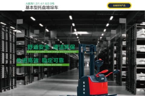 杭叉A系列基本型托盘堆垛车