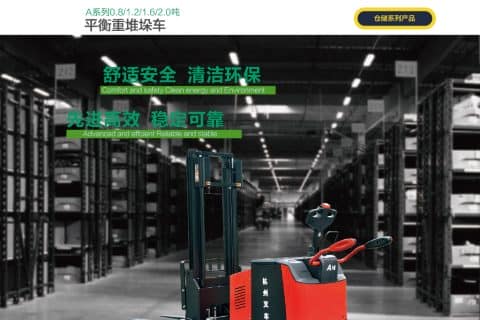 杭叉A系列平衡重堆垛车