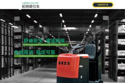 杭叉A系列舵柄式牵引车