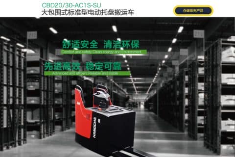 杭叉大包围式标准型电动托盘搬运车
