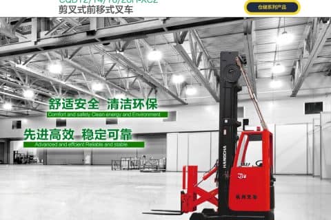 杭叉剪叉式前移式叉车
