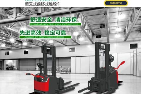 杭叉剪叉式前移式堆垛车