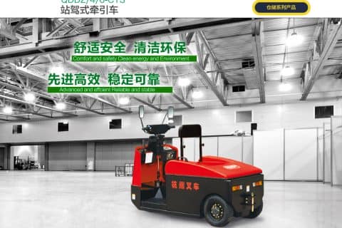 杭叉2-6吨电动站驾式牵引车
