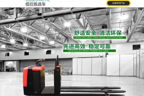 杭叉低位拣选车