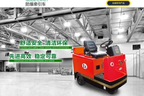 杭叉防爆牵引车