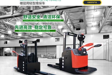 杭叉楼层用轻型堆垛车
