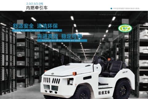 杭叉2-3吨内燃牵引车
