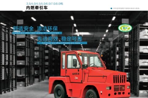 杭叉3.5-8.0内燃牵引车