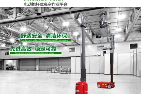 杭叉电动桅杆式高空作业平台