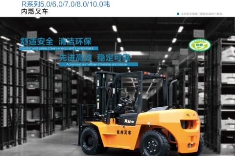 杭叉R系列5-10吨内燃叉车