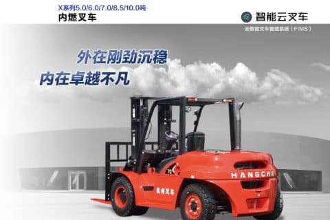 杭叉X系列5.0/6.0/7.0/8.5/10.0内燃叉车