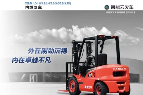 杭叉X系列1.0/1.5/1.8/2.0/2.5/3.0/3.5/3.8吨内燃叉车