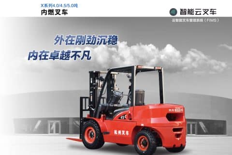 杭叉X系列4.0/4.5/5.0内燃叉车