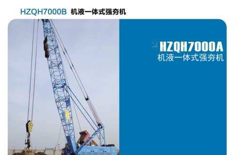 杭叉HZQH7000B机液一体式强夯机