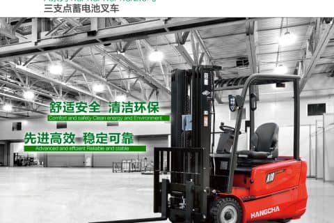 杭叉A系列1.3-2.0吨三支点蓄电池叉车