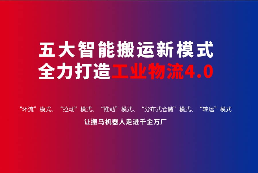 中力XS1-101 堆垛机器人
