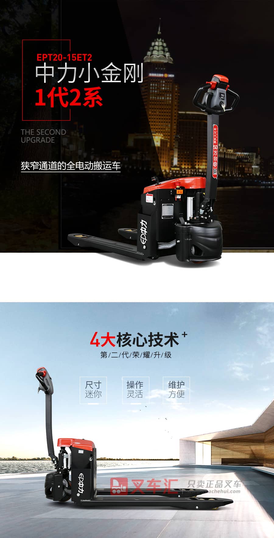 中力EPT20-15ET2 1.5吨电动搬运车 中力第一代小金刚2系