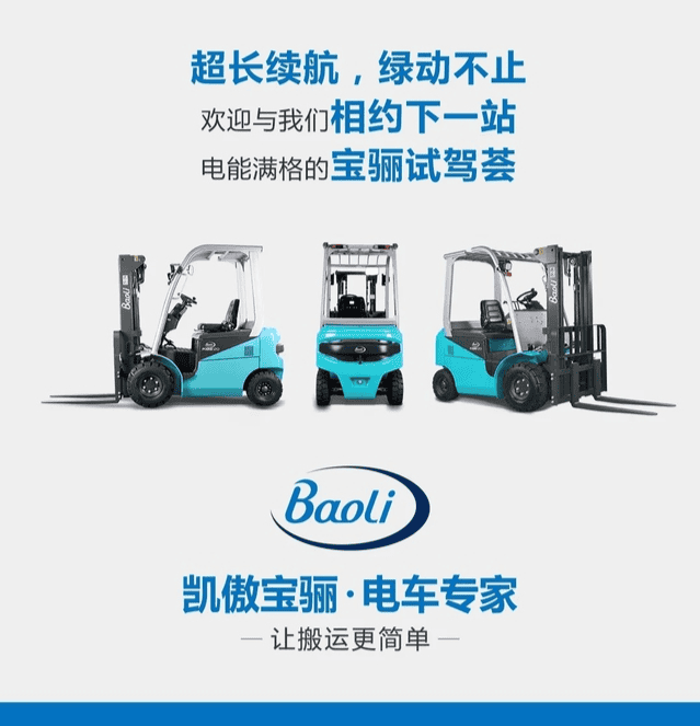 武胜宝骊叉车