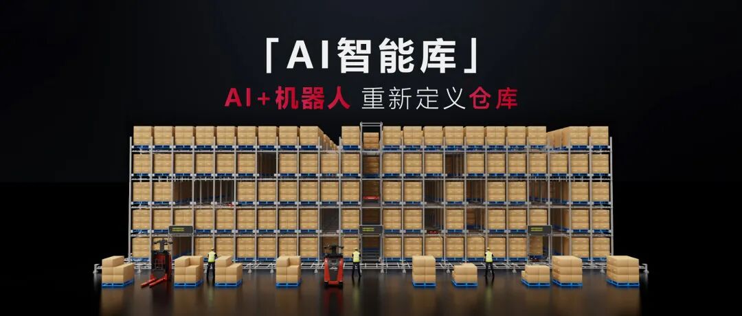 凯傲集团入股智库智能并建立战略合作伙伴关系