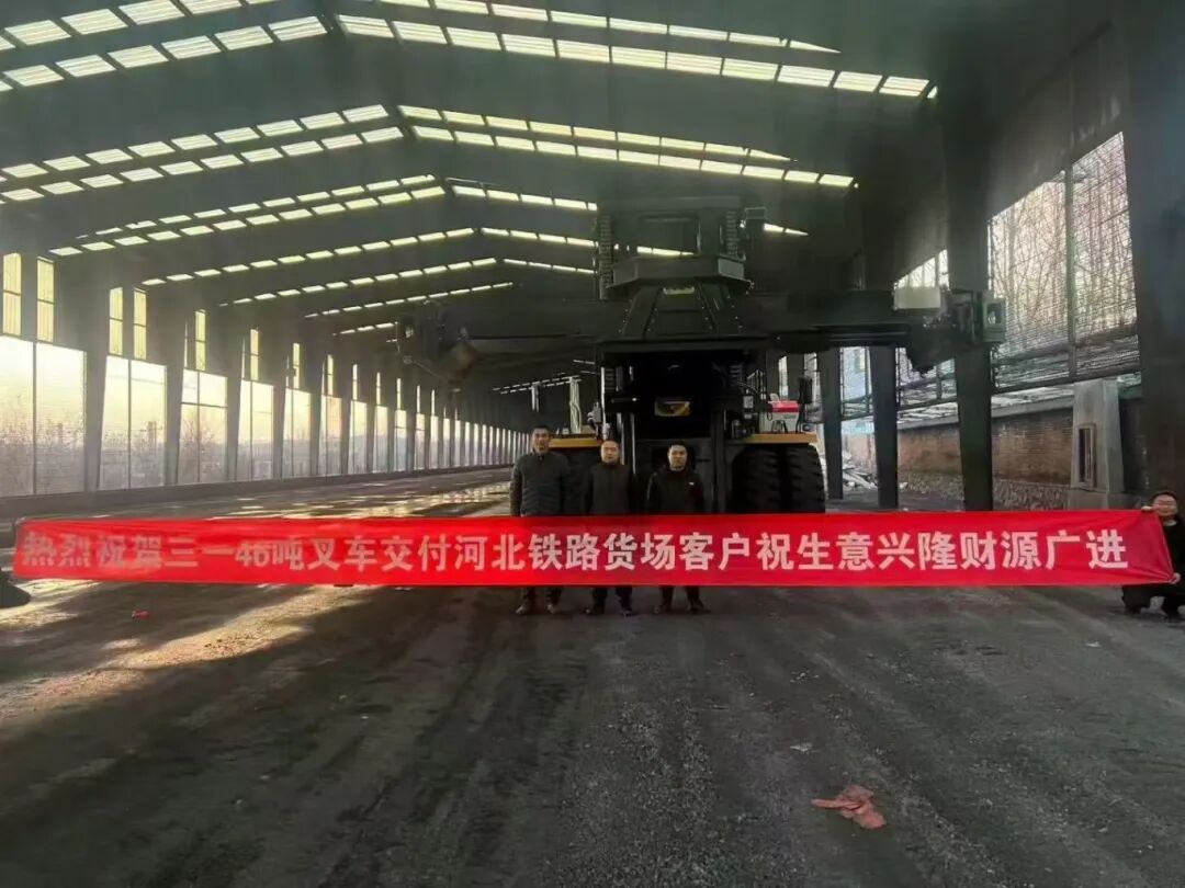 破解铁路装卸难题!三一海工交付46t重叉