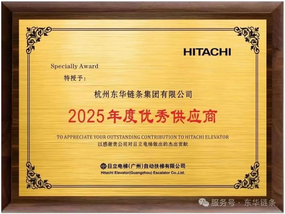 东华获日立电梯“优秀供应商” , QC小组成果现场评审第一名