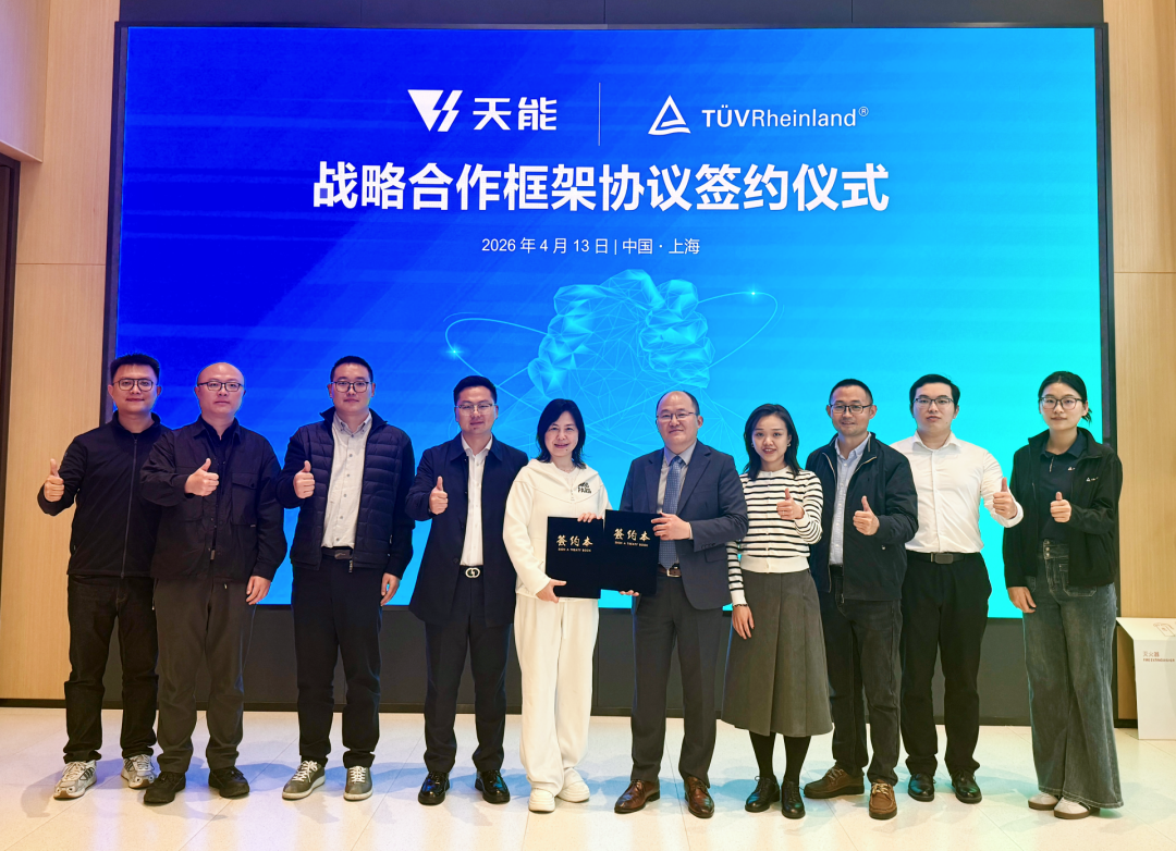 天能携手莱茵TüV,加速储能全球化合规布局