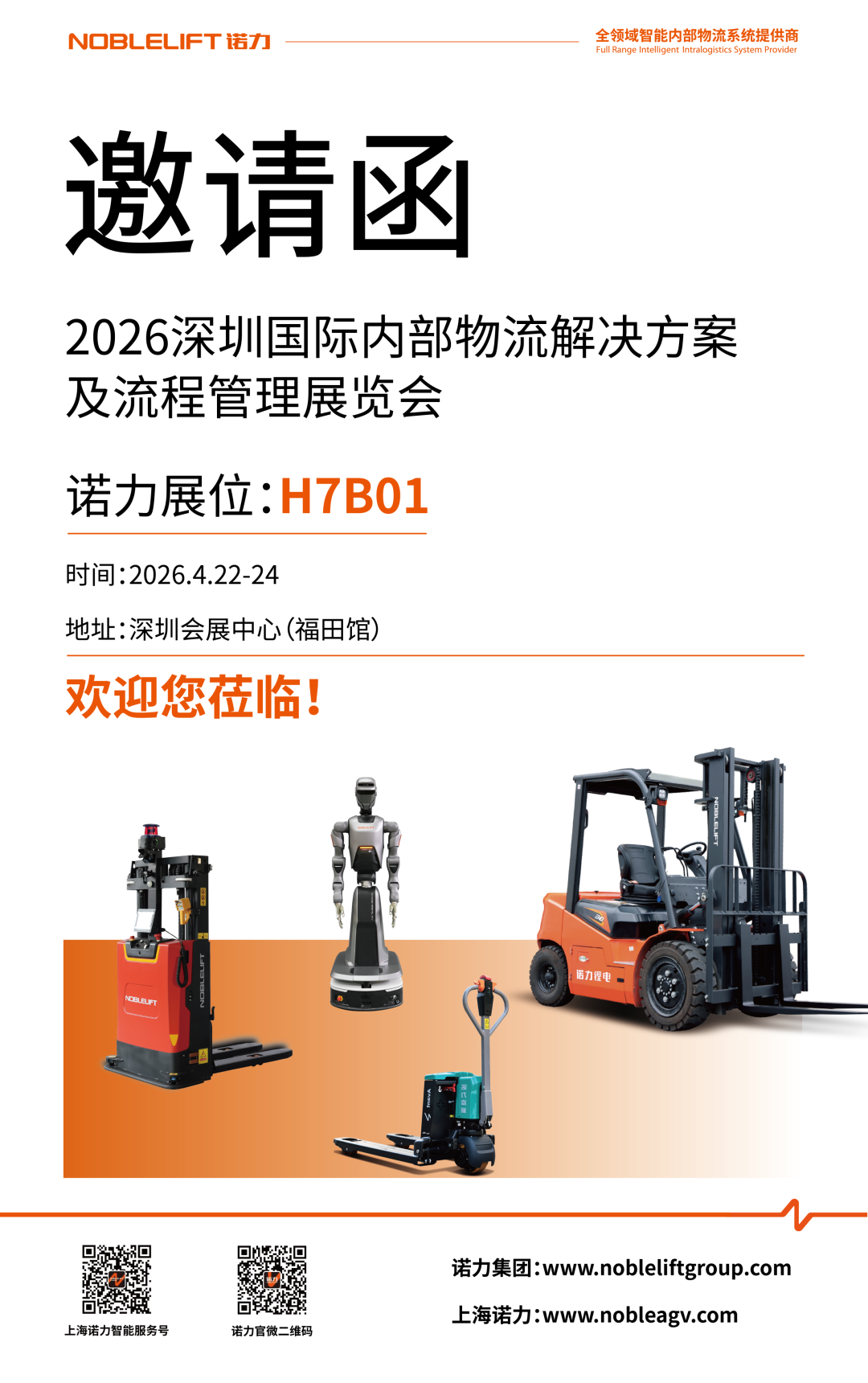 展会|诺力亮相2026深圳LogiMAT展