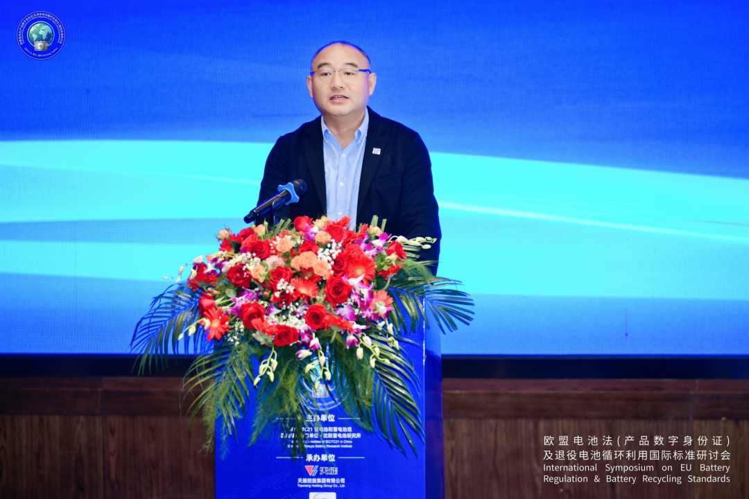IEC国际标准研讨会在湖州举行 天能推动产业向更高质量发展