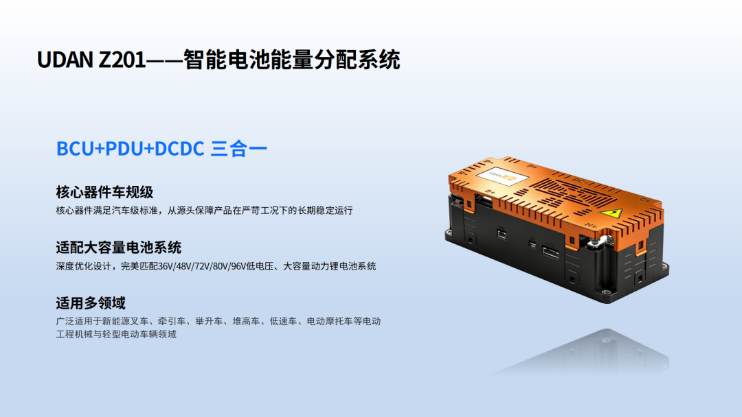 新品发布 | 三合一集成,优旦Z201打造电池能量分配新标杆