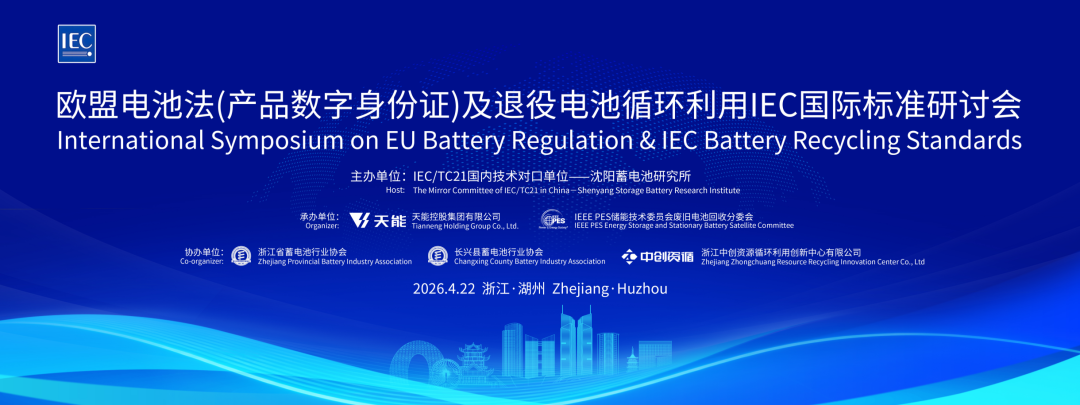 天能 | 推动中国电池产业高质量可持续发展,多国专家将来华开讲