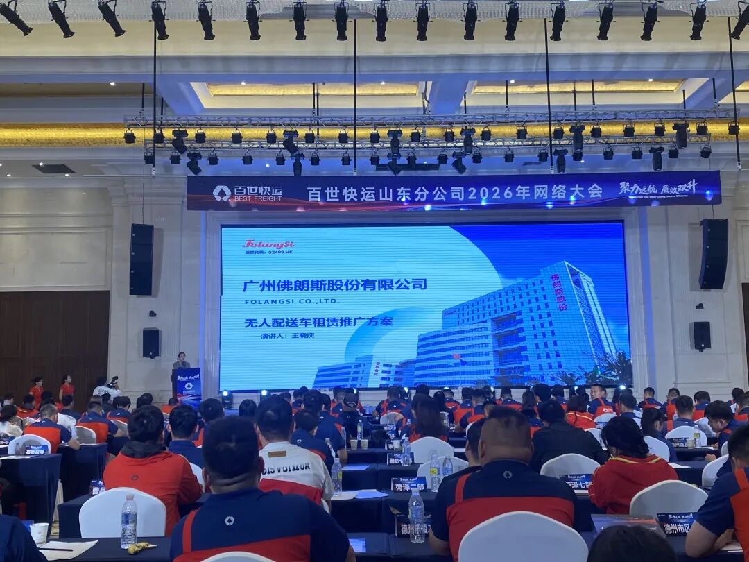 佛朗斯上海分公司携无人车亮相多场物流盛会,助力行业“质效双升”!