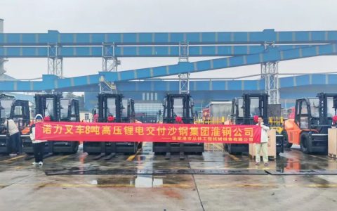 诺力大吨位锂电叉车批量交付大型钢企