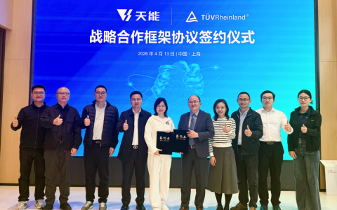 天能携手莱茵TüV，加速储能全球化合规布局