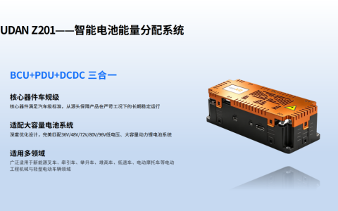 新品发布 | 三合一集成，优旦Z201打造电池能量分配新标杆