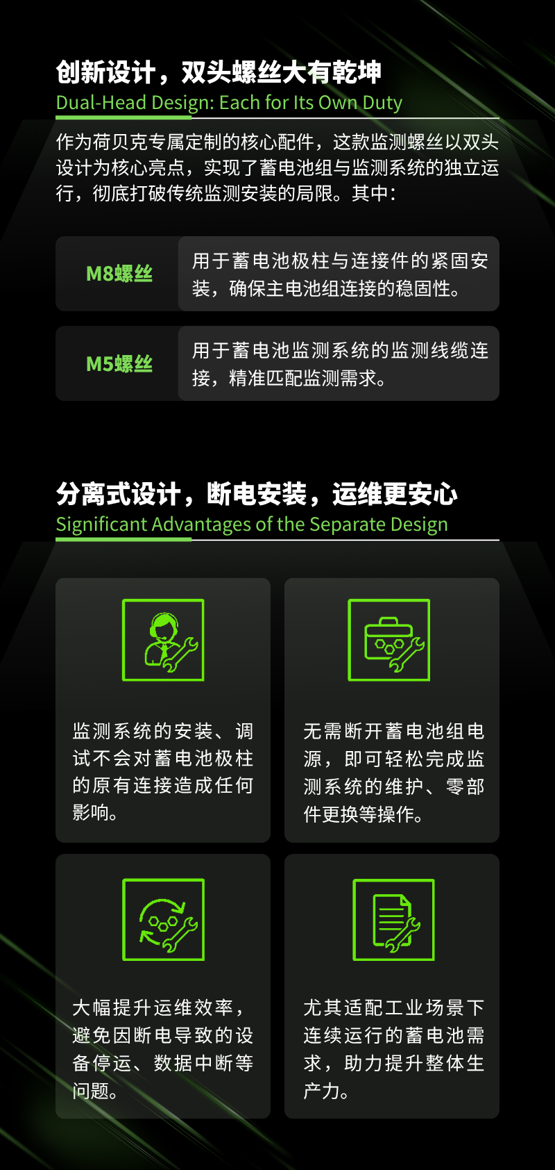 一颗螺丝，解决蓄电池监测大难题！