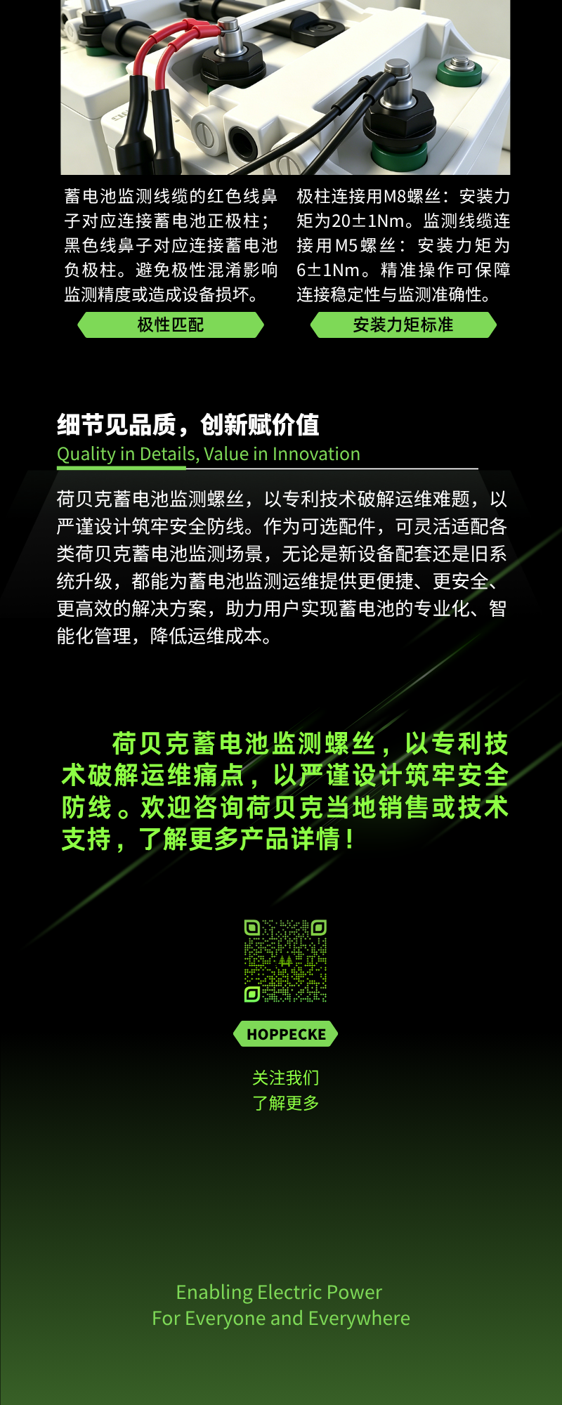 一颗螺丝，解决蓄电池监测大难题！