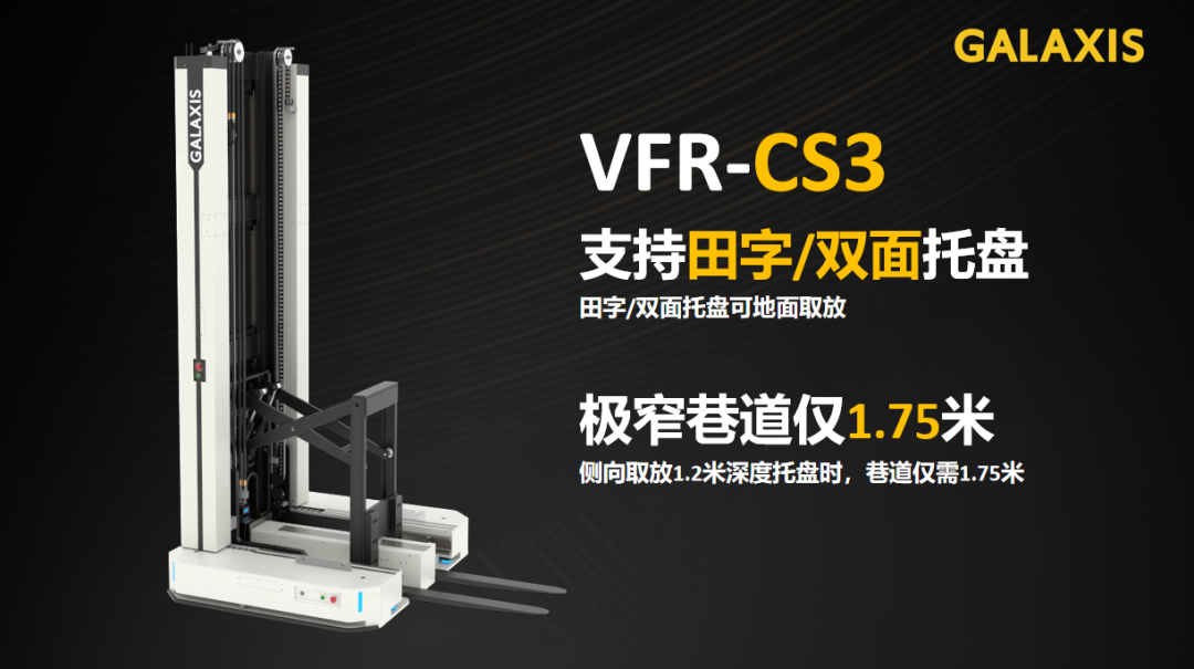 凯乐士再推VFR系列新品:双星发力 破解高密度仓储核心痛点