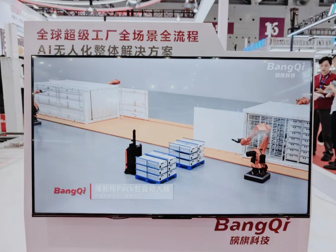 CIBF 现场直击|磅旗工业AI 智能体 + 机器人,重构新能源未来工厂