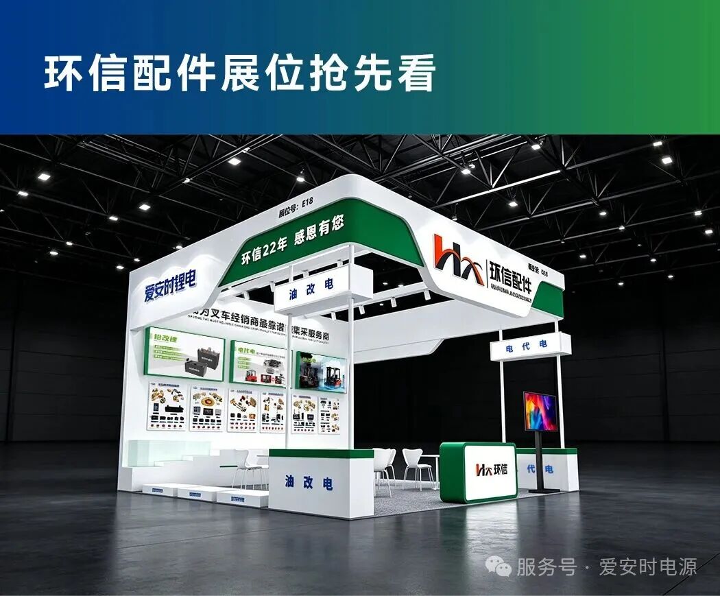 炸场预告！环信配件即将亮相CeMAT2026，六大新品重磅参展，实力出圈，福利拉满！
