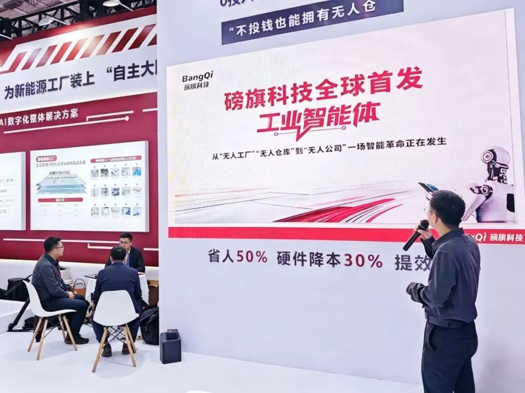 CIBF 现场直击|磅旗工业AI 智能体 + 机器人,重构新能源未来工厂