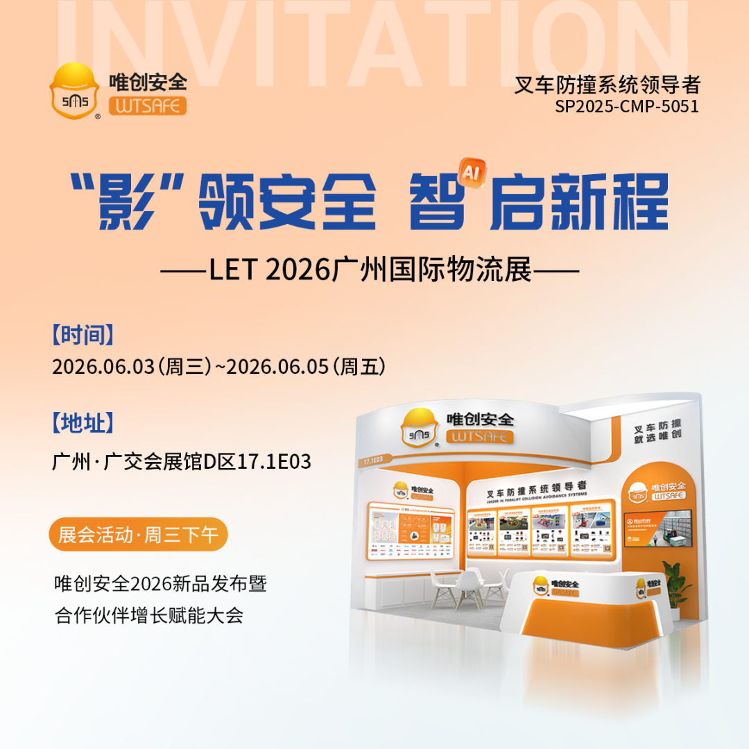 “影” 领安全,智ᴬᴵ 启新程|唯创安全2026新品发布暨合作伙伴增长大会,诚邀莅临!