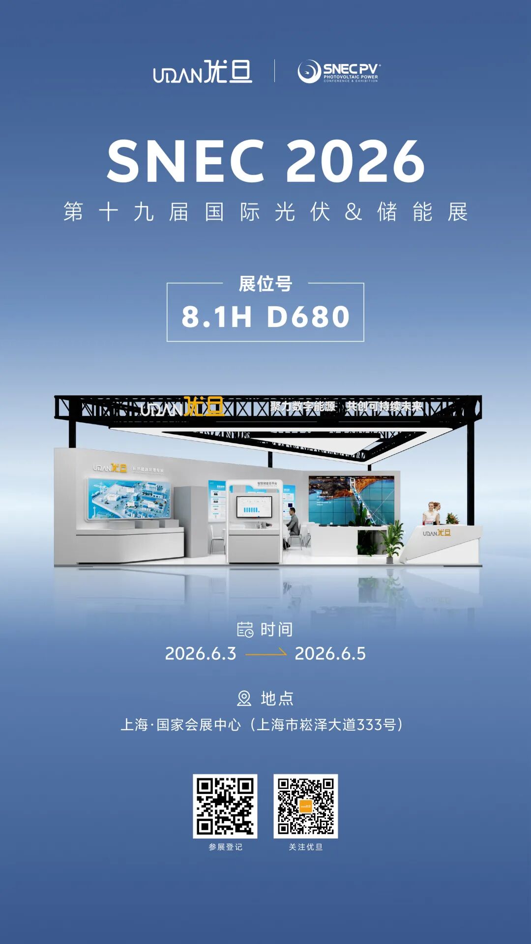 邀请函 | 优旦科技邀您共赴SNEC2026，解锁AI+储能全新图景