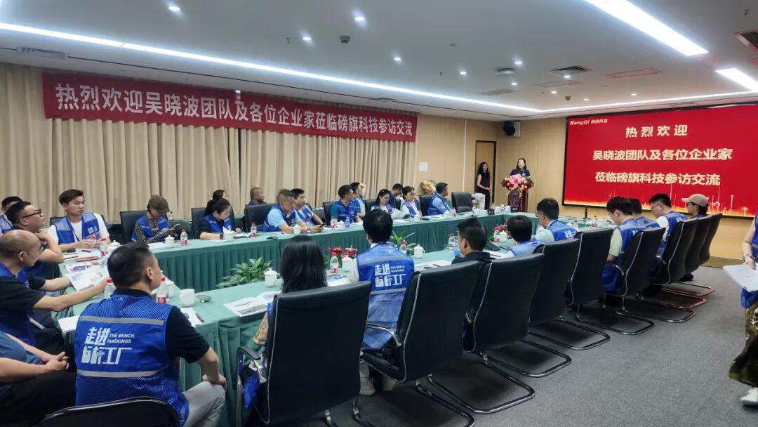 激荡思想，智造未来：吴晓波频道企业家考察团访磅旗科技，探寻AI重构制造业的底层逻辑