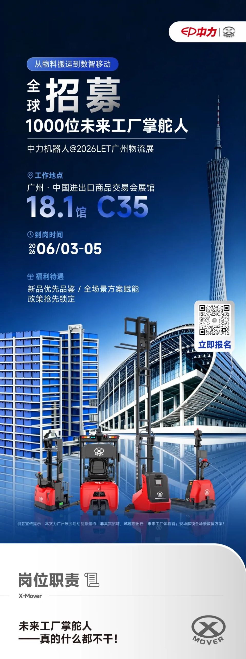 “全球急招 1000 人”！执掌中力广州未来工厂