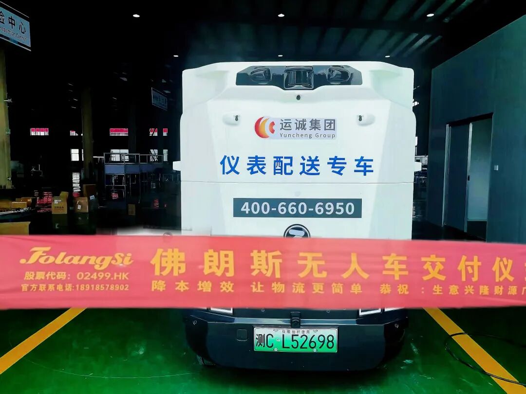 多地密集交车!佛朗斯无人配送车加速落地,赋能智慧物流新升级