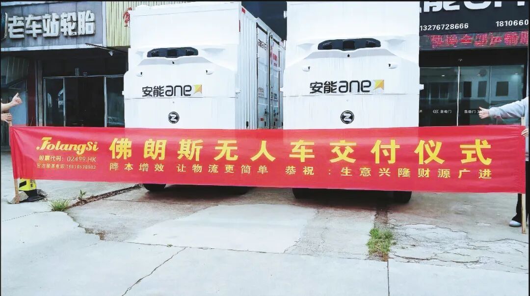 多地密集交车!佛朗斯无人配送车加速落地,赋能智慧物流新升级