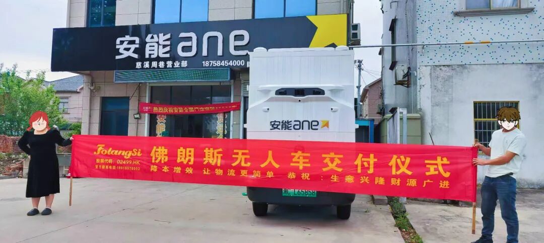 多地密集交车!佛朗斯无人配送车加速落地,赋能智慧物流新升级