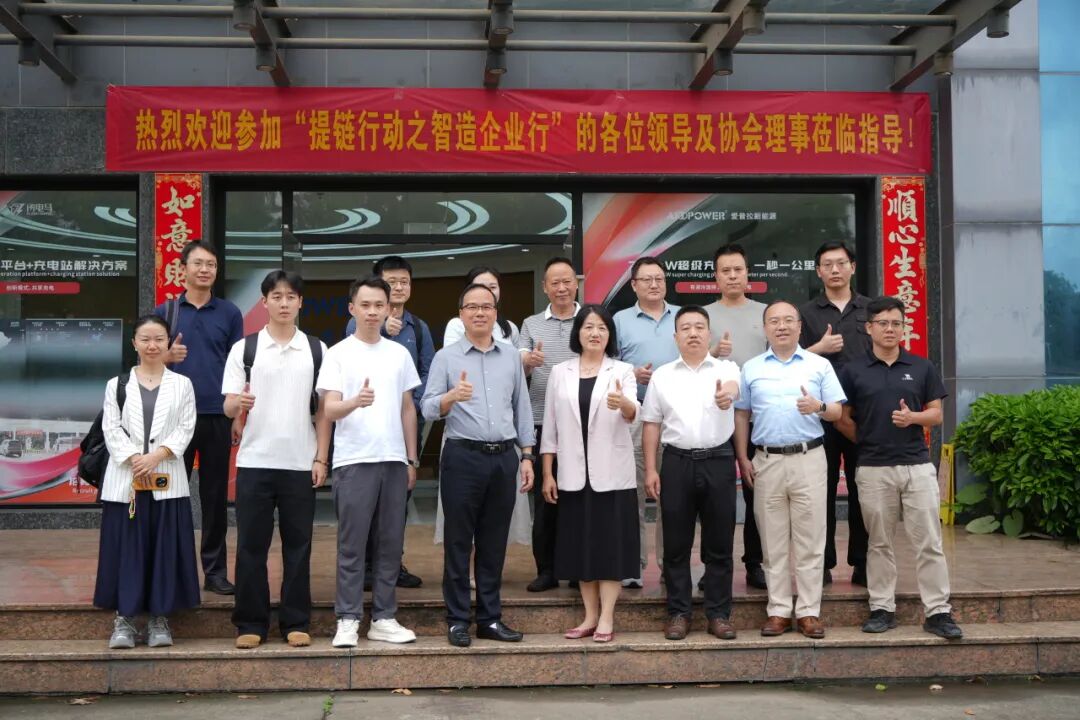 提链行动之智造企业行暨协会理事会议在爱普拉新能源圆满举办!