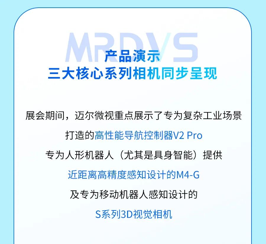 迈向全球 智见未来：迈尔微视全球双展圆满结束！