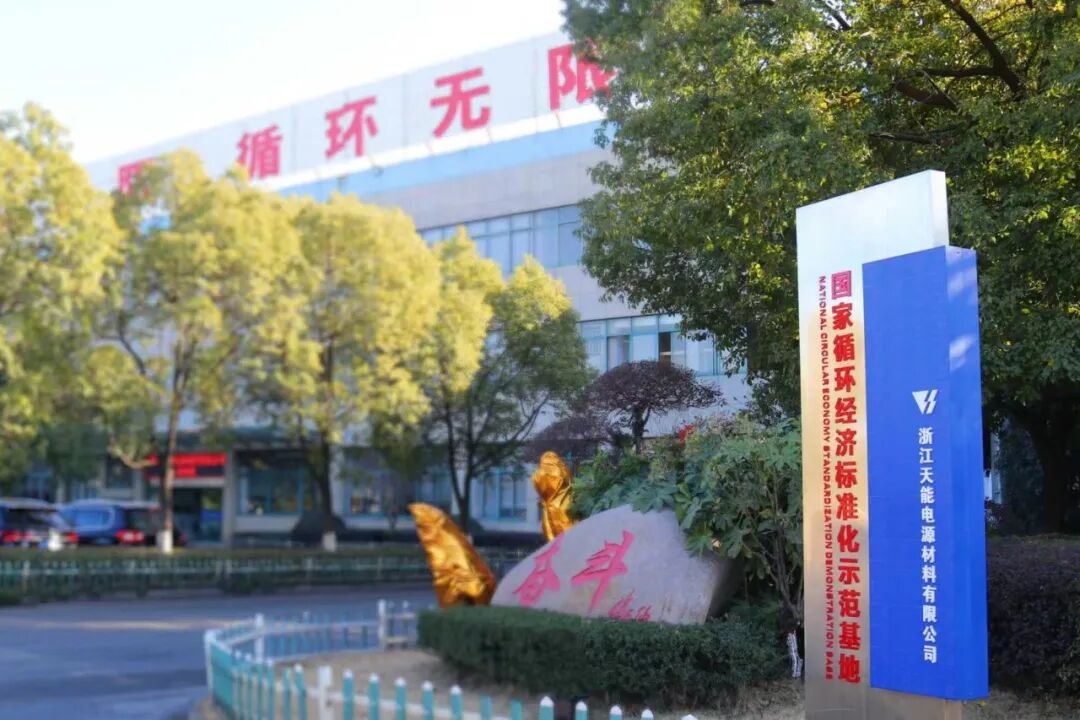 《今日浙江》丨天能集团:奋力领跑全球绿色能源赛道